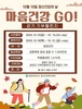 담양군, ‘마음건강 고(GO)! 걷기 기부챌린지’ 운영 
