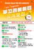 북구, 북구청 홍보맨 모집!