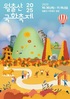 2025 월출산 국화축제 10/30일 영암 기찬랜드서 개막