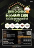 북구, ‘제3회 북구청장배 아마추어 e스포츠 대회’ 개최...전국 게임 고수 다 모여라!