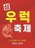  제2회 섬 우럭축제 개최