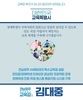 김대중 후보, “성장 넘어 자립으로” 특수교육 공약 발표