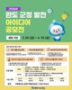 완도군, 4월 10일까지 군정 발전 아이디어 공모전 개최