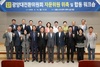 광양대전환위원회, 자문위원 20명 위촉…민선 9기 시정 비전 공유