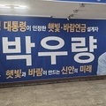 “신안의 기적, 다시 한번”…박우량, 신안군수 후보 등록