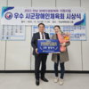 광양시장애인체육회, 2023년 장애인 생활체육 지원사업 우수상 수상