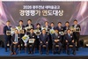 2026 광주전남 새마을금고 경영평가 연도대상 개최
