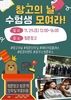 순천시, 청춘창고에서 ‘창고의 날, 수험생 모여라’ 행사 개최