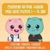 건보공단 광주전라제주본부, 미가입사업장 가입 강조기간 운영