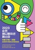 순천시, 2023 순천 애니메이션 페스타 개최 