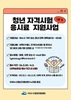 여수시, ‘청년 자격시험 응시료’ 지원 확대… 취업 준비 부담 낮춘다