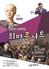 영광문화예술의전당, 신춘특집 희망 콘서트