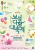 확! 달라진 보성다향대축제, 보성군 9개 축제와 함께 ‘팡파르’