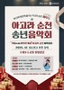 순천시, 제13회 항꾼에 즐기는 아고라 순천 폐막식 ‘아고라 순천 송년음악회’ 개최