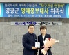 영광군, 한국 탁구의 전설 현정화 감독 명예홍보대사 위촉