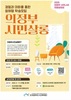 소통 중심 학습모임 「의정부 시민살롱」 학습자 모집