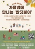 북구, 무등산 평촌마을서 ‘반딧불이 생태체험’ 행사 운영
