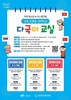 각 나라 언어·문화 이해하는 다국어교실 운영