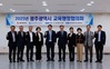 광주시교육청-광주광역시, 광주교육행정협의회 개최