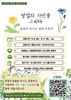 영암 들꽃 만나고 그리고 기록한다, ‘제3회 인문주간’ 운영