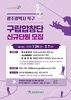 북구, ‘구립합창단 신규 단원’ 모집...꾀꼬리를 찾습니다!