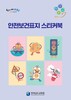 전남교육청, 산업재해 예방 안전보건표지 스티커북 제작 배부