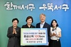 옥과한우촌 상무점, 서구에 후원품 전달