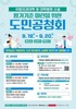 목포서 전남 국립의대 평가기준(안) 마련을 위한 의견수렴 진행
