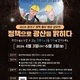 광산구, 시민과 ‘안전 점검의 날’ 캠페인