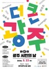 광주시, 23일 ‘더 큰 광주’ 시민축제 연다