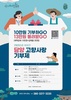 담양군 물순환사업소, 고흥군 상하수도 사업소와 고향사랑기부금 상호 기부