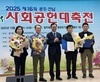 강진군, 제16회 광주‧전남 사회공헌대축전 종합대상 수상
