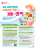 건강보험공단, 4대 사회보험료 자동이체 신청 경품행사 실시