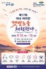 여수 여자만 갯벌노을체험행사, 9월 12~13일 개최