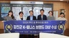 강진군, 2024년도 K-웰니스 브랜드 대상 3년 연속 수상