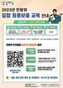 여수시, 올해 마지막 민방위 보충 집합교육(2차) 실시 