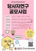 광주인재평생교육진흥원, 광주형 평생교육 당사자연구 공모