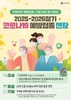 광양시, 65세 이상 등 고위험군 코로나19 예방접종 기간 연장