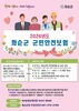 화순군, ‘2026년도 군민안전보험’ 운영