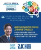 김대중 후보 “수학‧과학 기본 세워, AI 인재양성”