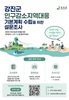 강진군 제2차 인구감소지역 대응계획 대국민 설문 실시