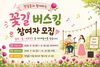 양주시, ‘천일홍 가을 페스타’ 빛낼 거리예술가(버스커) 공개 모집