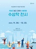 곡성군 갤러리 107, 연말 기획 초대