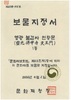 ‘영광 불갑사 천왕문’ 국가지정유산 보물 지정 