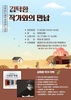 <조선명탐정>의 원작 소설가 김탁환,  장성 지역민들과 만남 가져