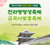 강진군, 봄축제 기간 먹깨비 5천원 할인 이벤트