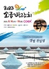신안군 2023년 소금박람회 개최