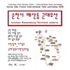 순천시, 매산등 세계유산 등재 향한 국제건축도시현장워크숍 개최 