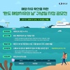 완도군, “해양치유의 날 언제가 좋으세요?” 기념일 공모 