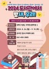 국립목포대, 2024 “도서관에서 밤새, 우리!” 참여자 모집 